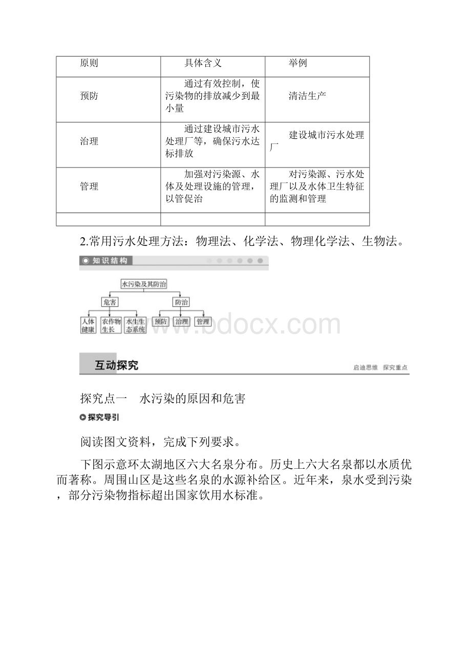 最新版高中地理 第四章 第一节 水污染及其防治学案 湘教版选修6.docx_第2页