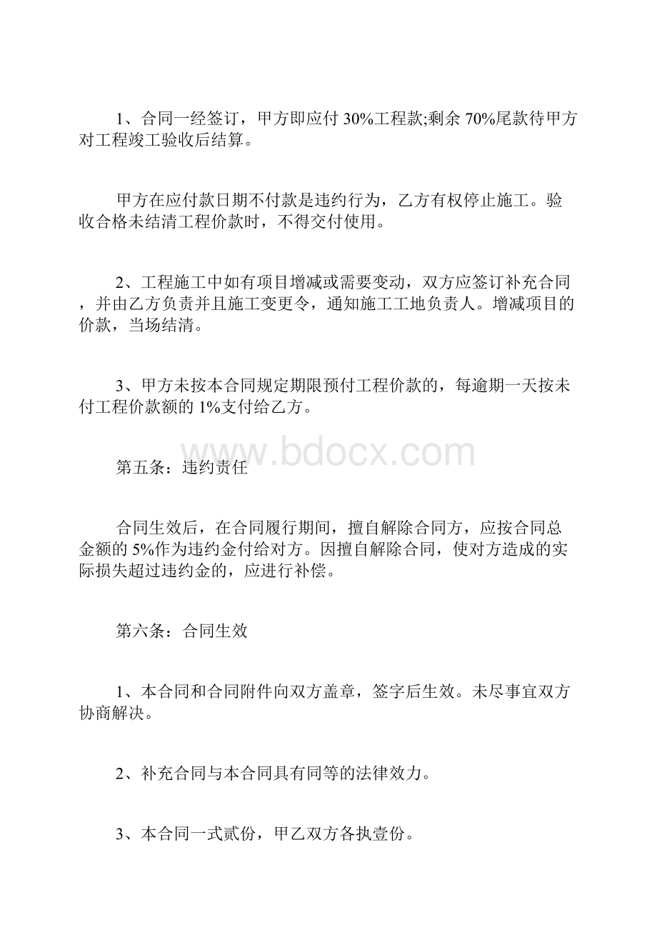 装修合同样本三篇私人装修合同书写.docx_第3页