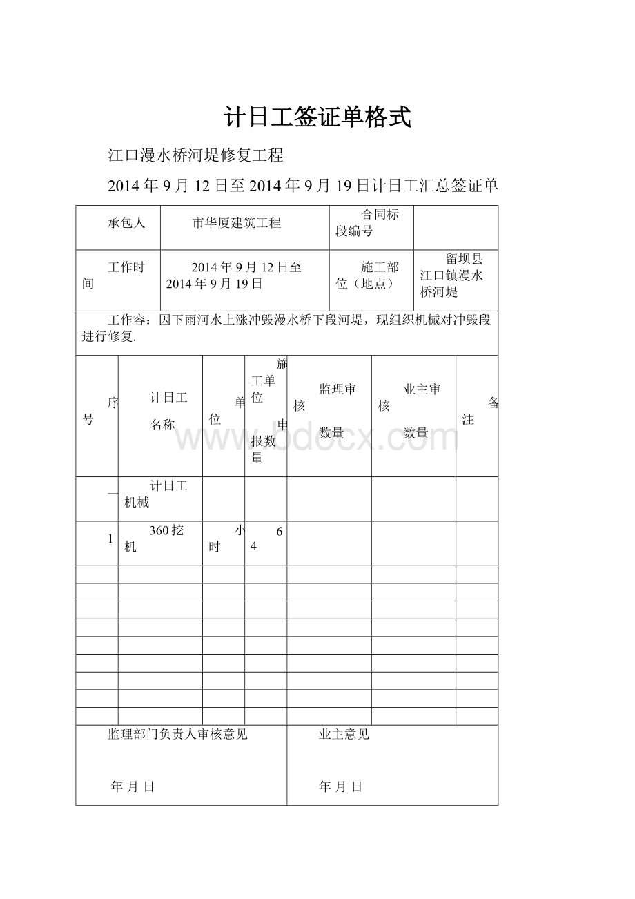 计日工签证单格式.docx