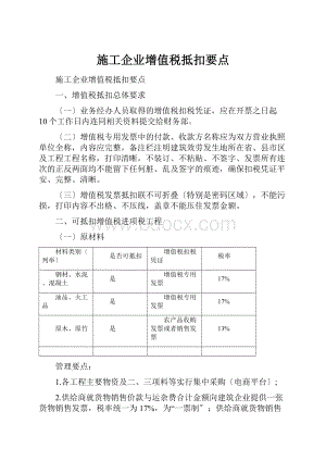 施工企业增值税抵扣要点.docx