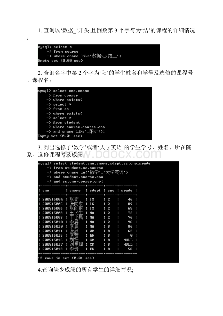 参考借鉴数据库实验五doc.docx_第2页