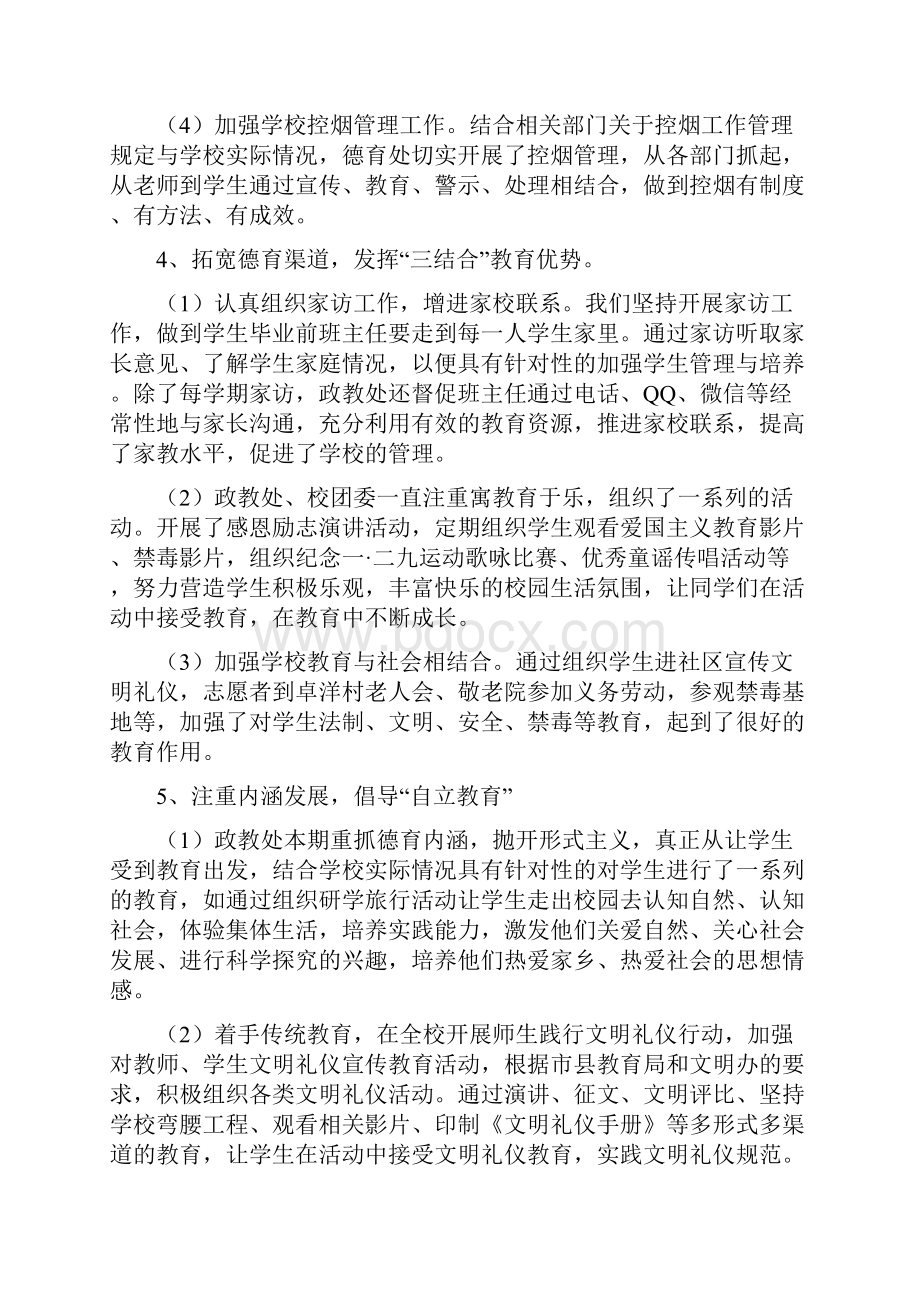 学校德育工作年度报告.docx_第2页