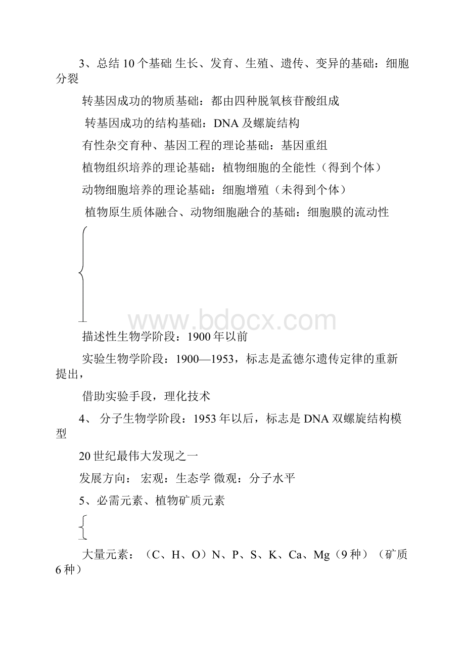 整理生物高考中常考知识点总结.docx_第2页