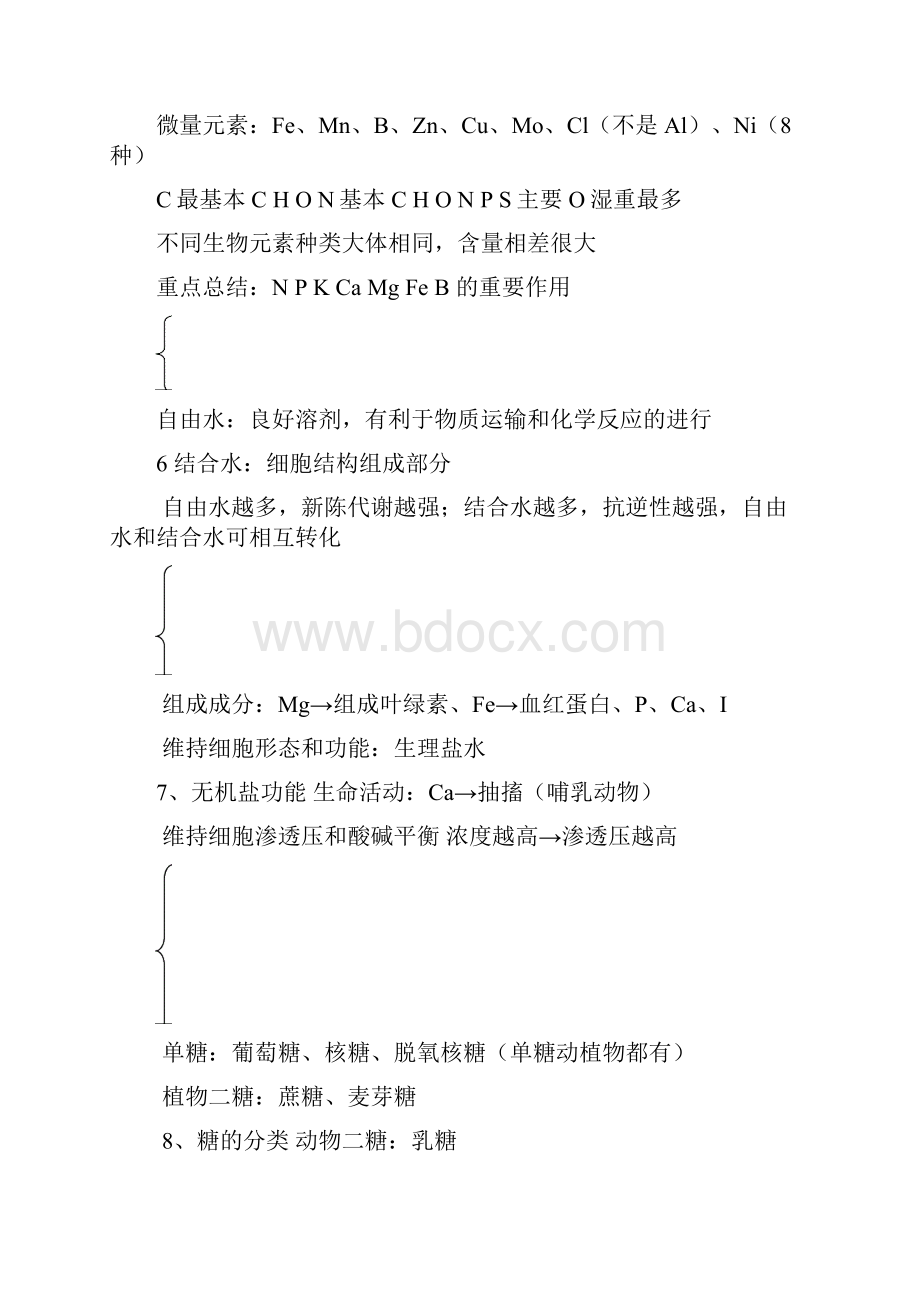 整理生物高考中常考知识点总结.docx_第3页