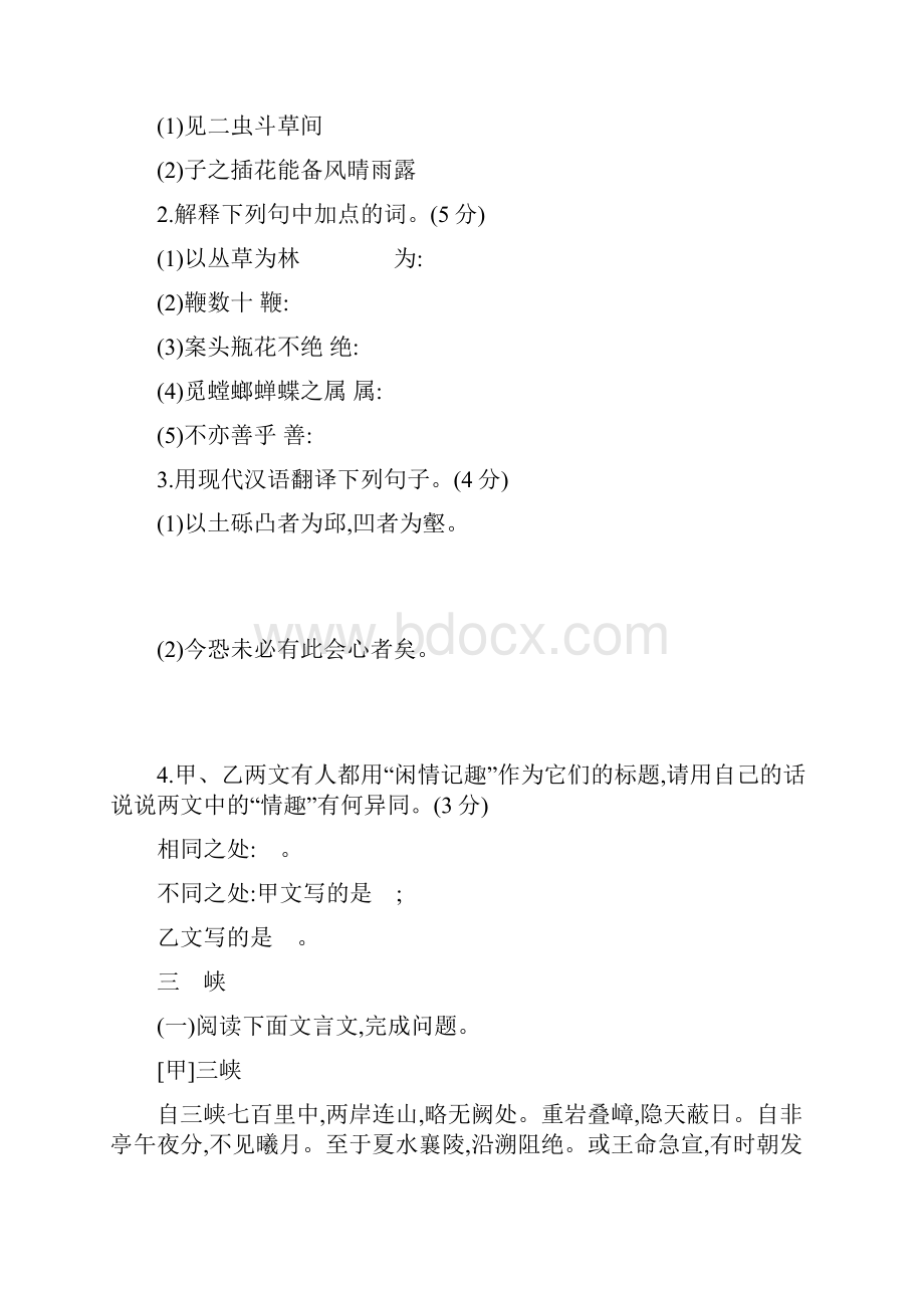 中考语文专题复习三古诗文与文言文专题9文言文阅读专题训练.docx_第2页