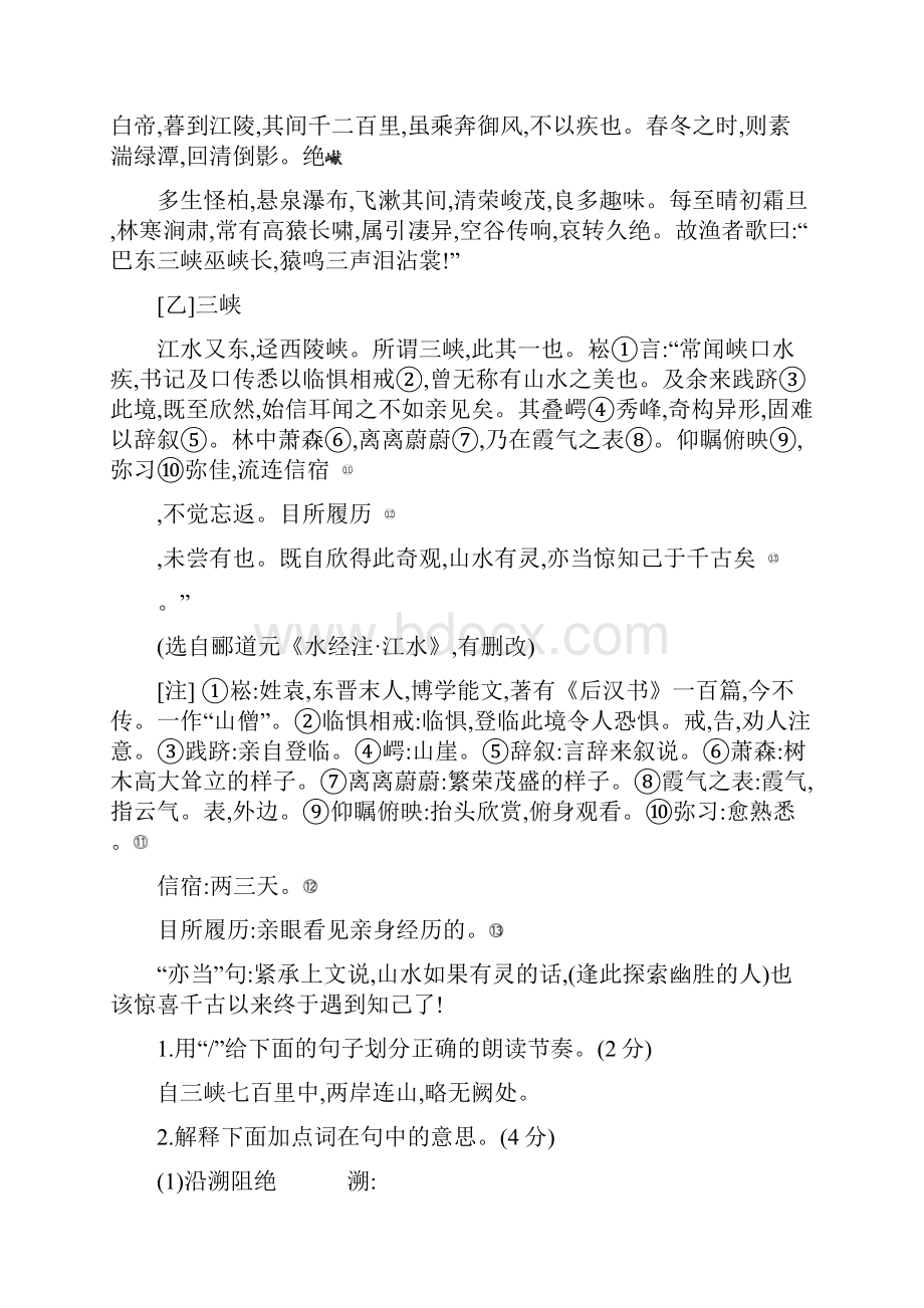 中考语文专题复习三古诗文与文言文专题9文言文阅读专题训练.docx_第3页