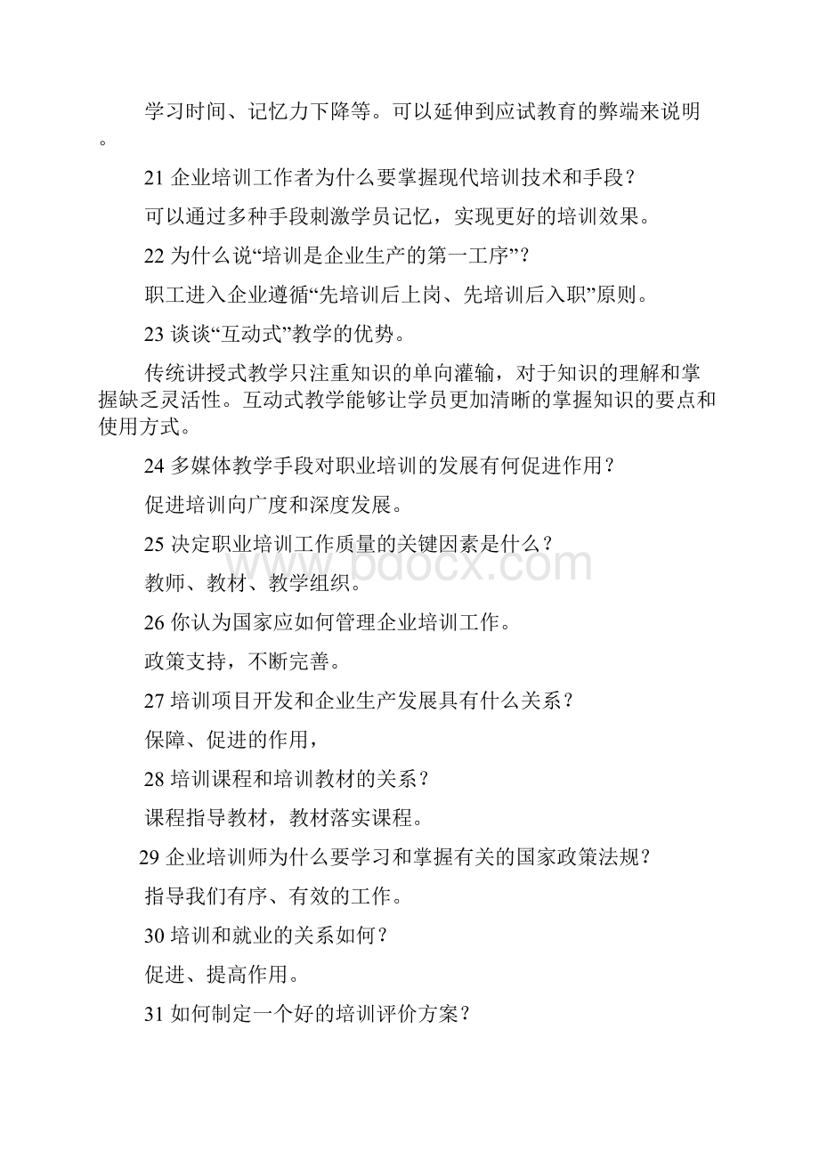 培训讲师面试技巧.docx_第3页