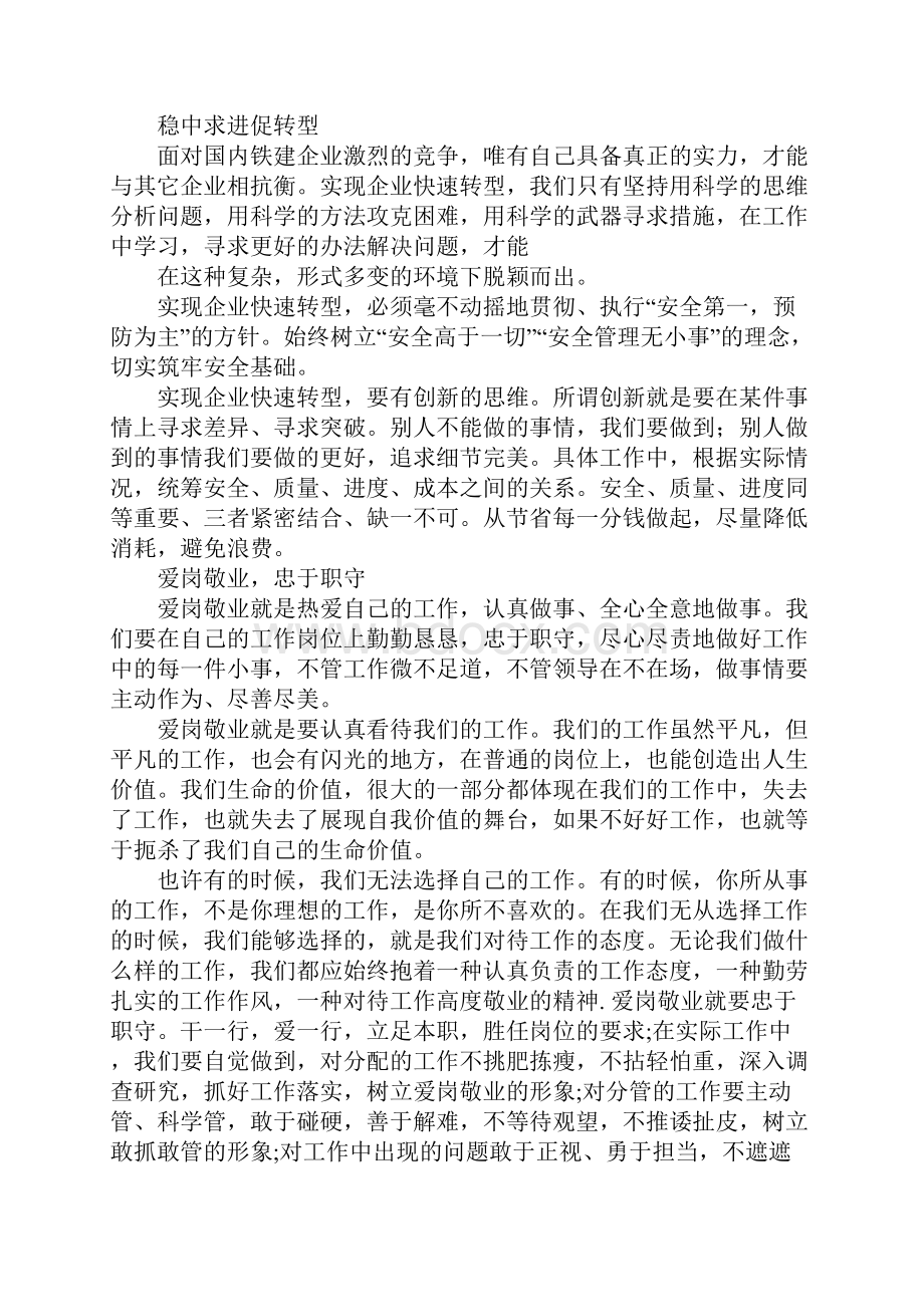 四查四会心得.docx_第2页