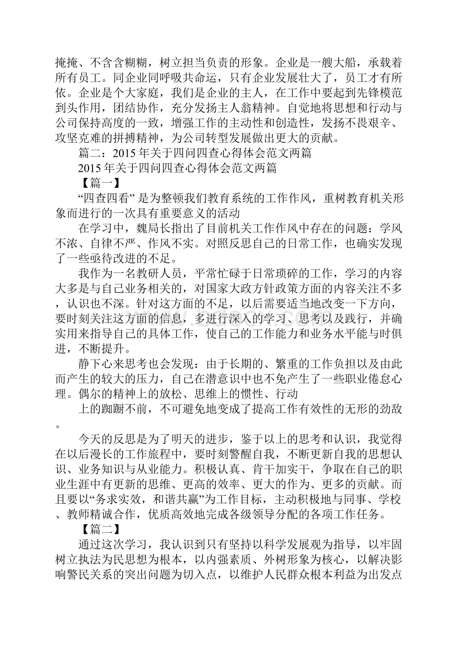 四查四会心得.docx_第3页