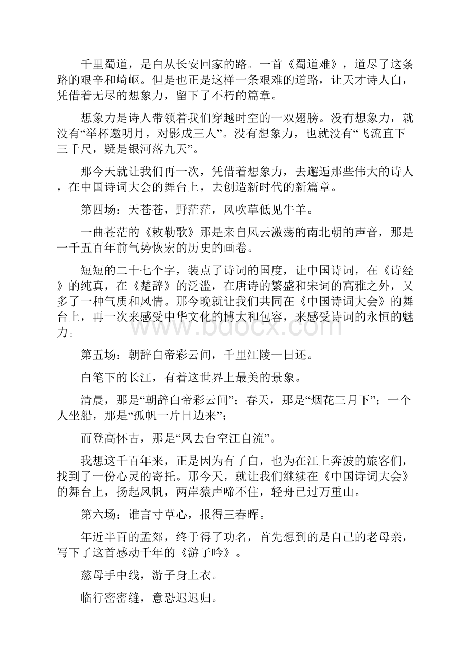 诗词大会 朗读者开场白.docx_第2页