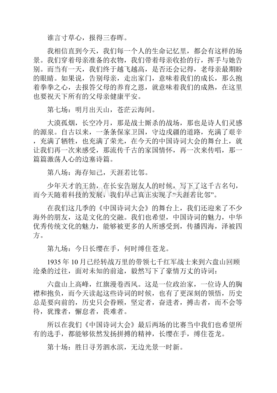 诗词大会 朗读者开场白.docx_第3页