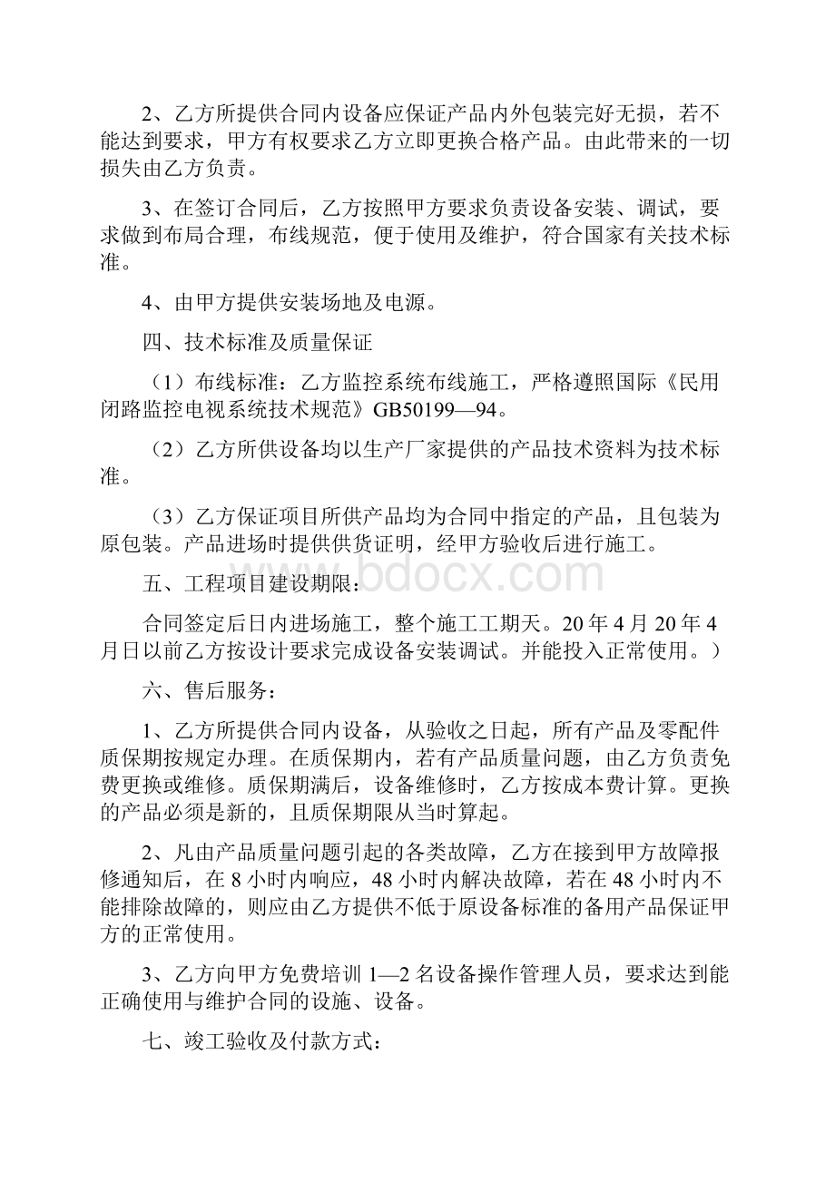 网络监控合同.docx_第2页