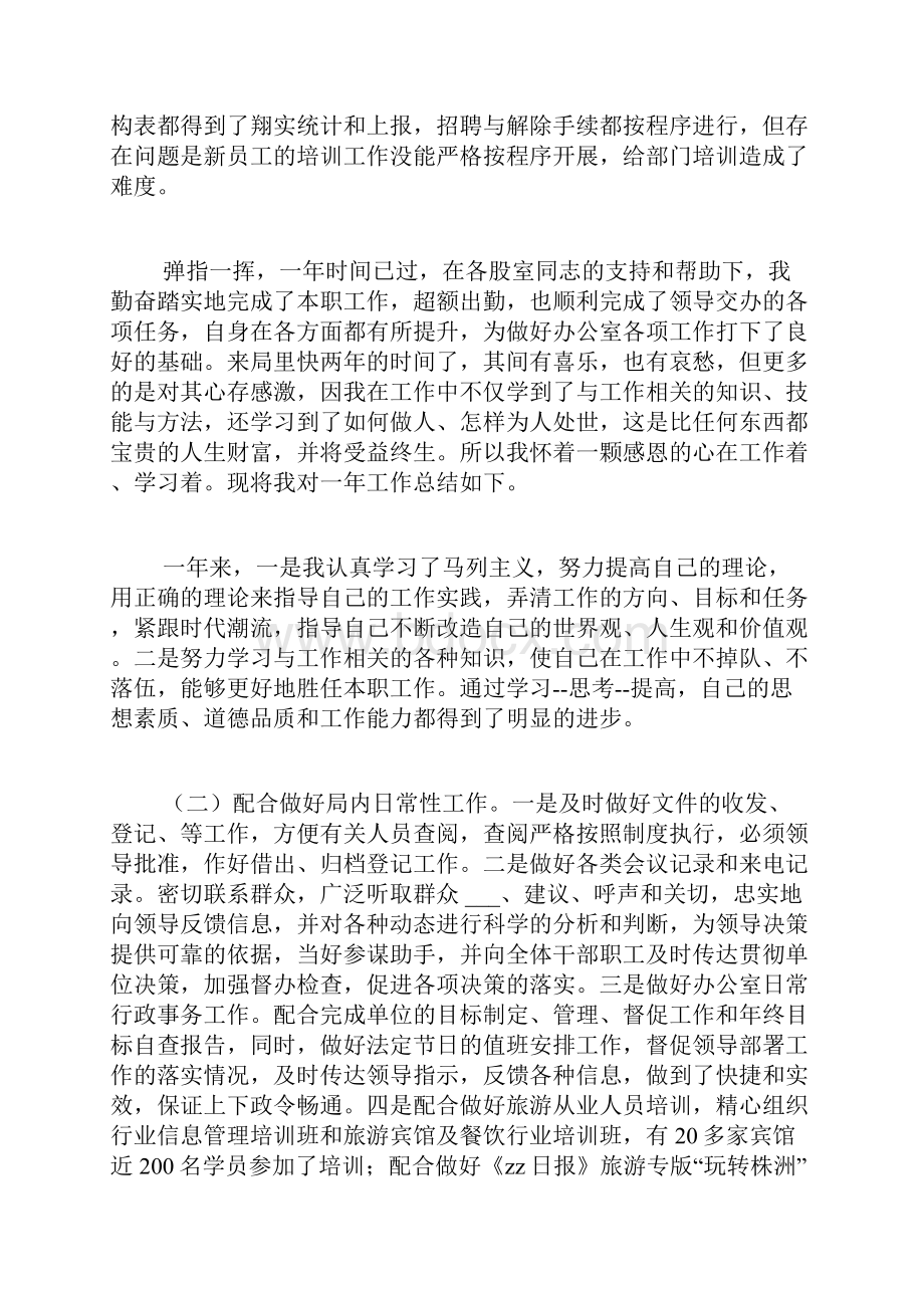 办公室文秘工作总结个人工作总结.docx_第2页