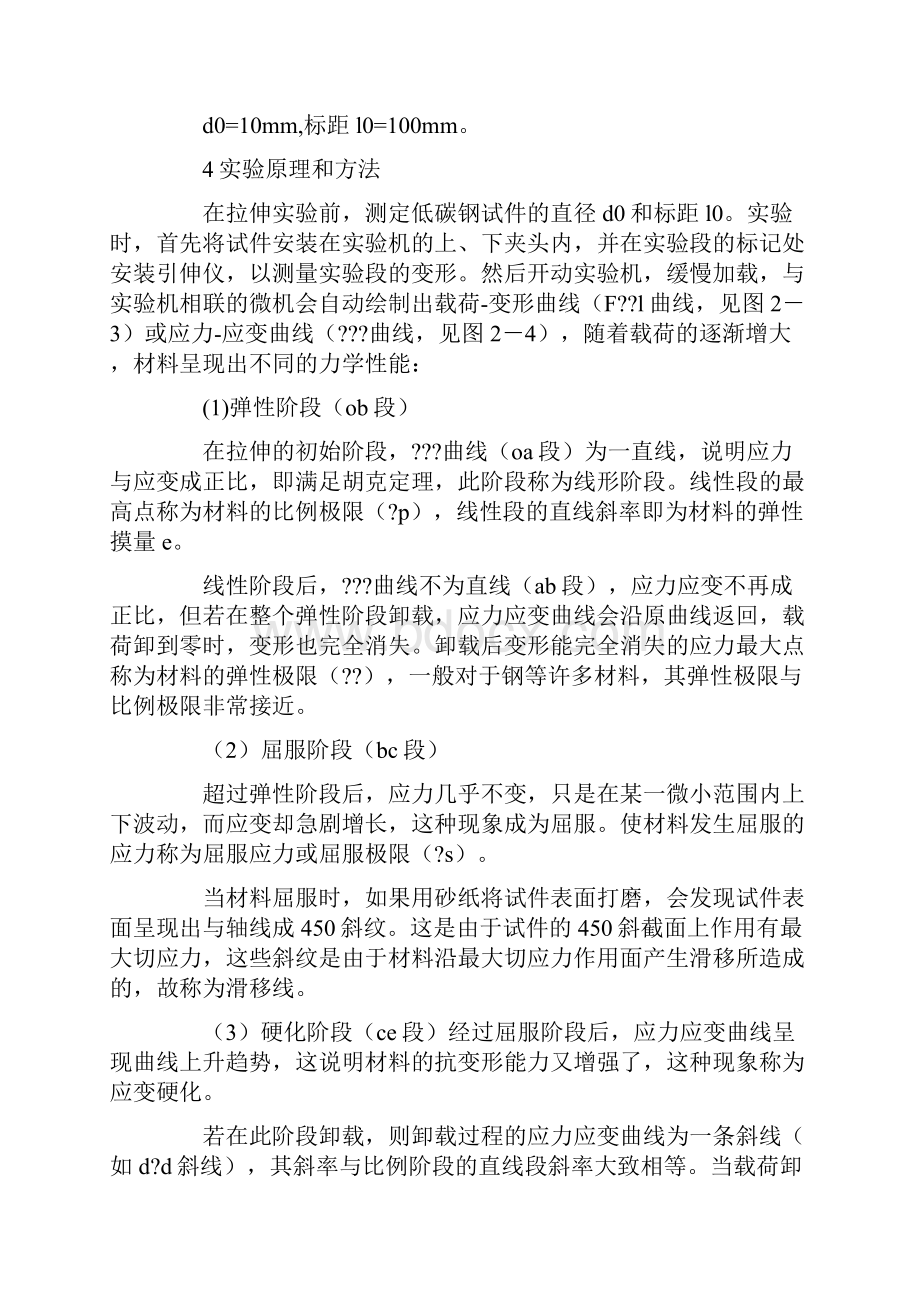 低碳钢的弹性模量实验报告.docx_第2页