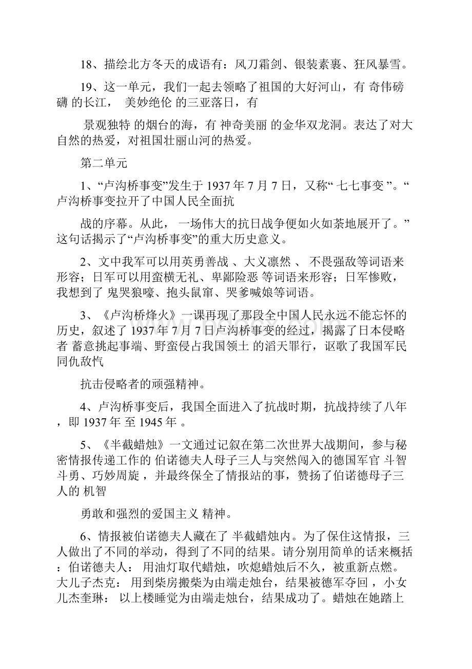 十二册课文内容练习答案.docx_第3页