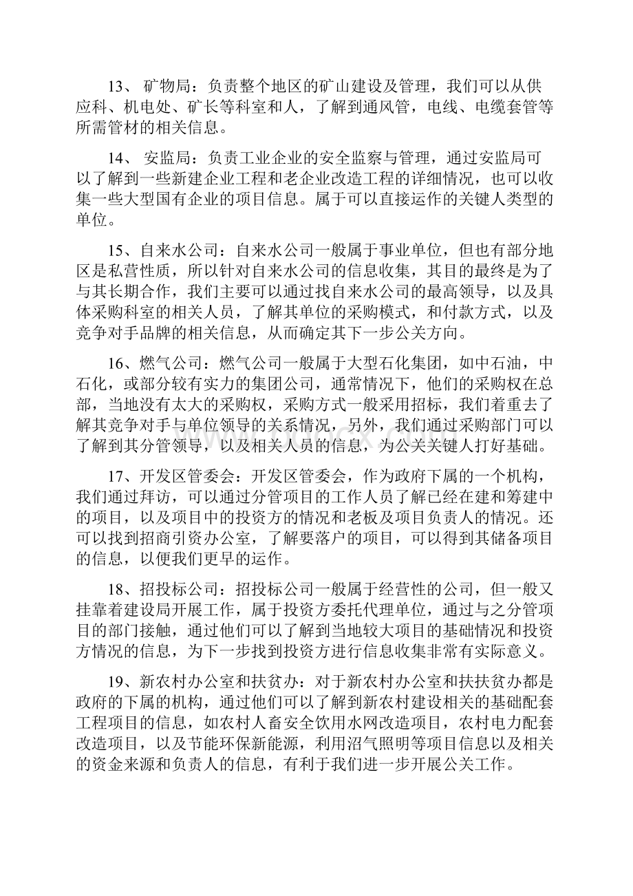 工程市场的销售思路复习课程.docx_第3页