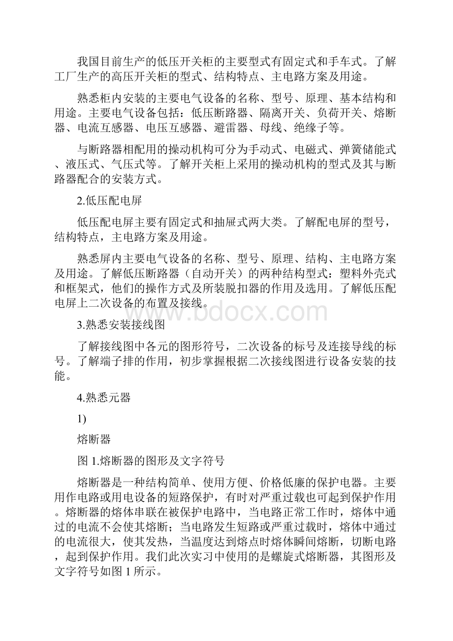 电气设备检修实习报告.docx_第3页