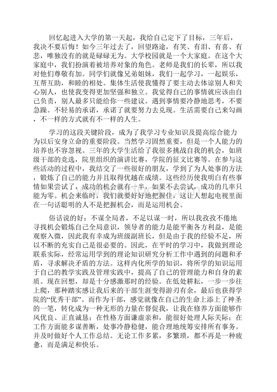 大学生三年自我鉴定八篇.docx_第3页