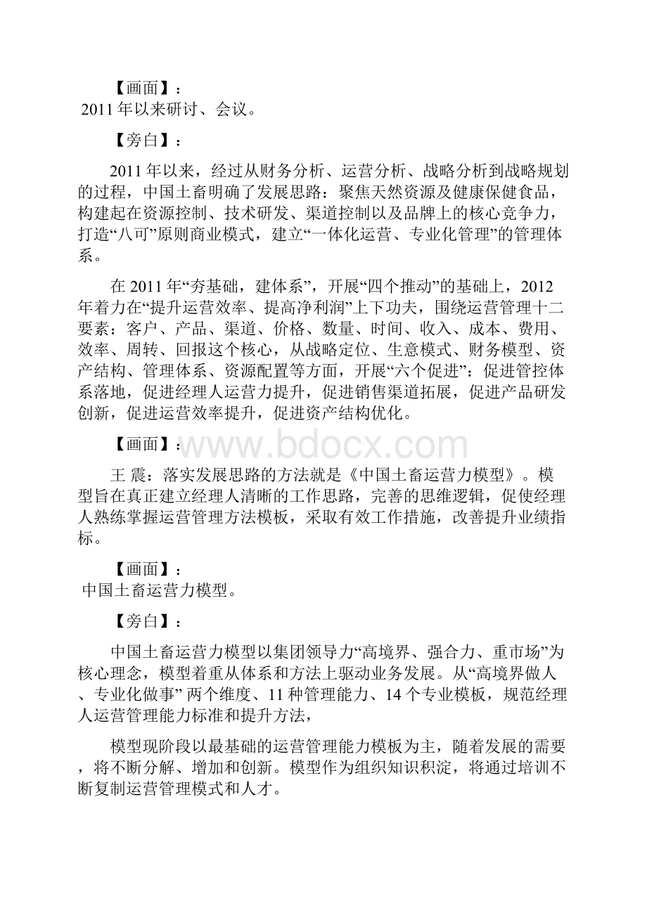 中国土畜运营力模型短片解说词.docx_第2页