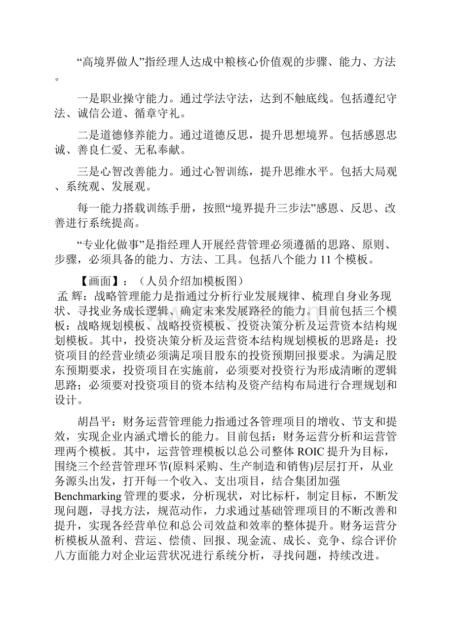 中国土畜运营力模型短片解说词.docx_第3页