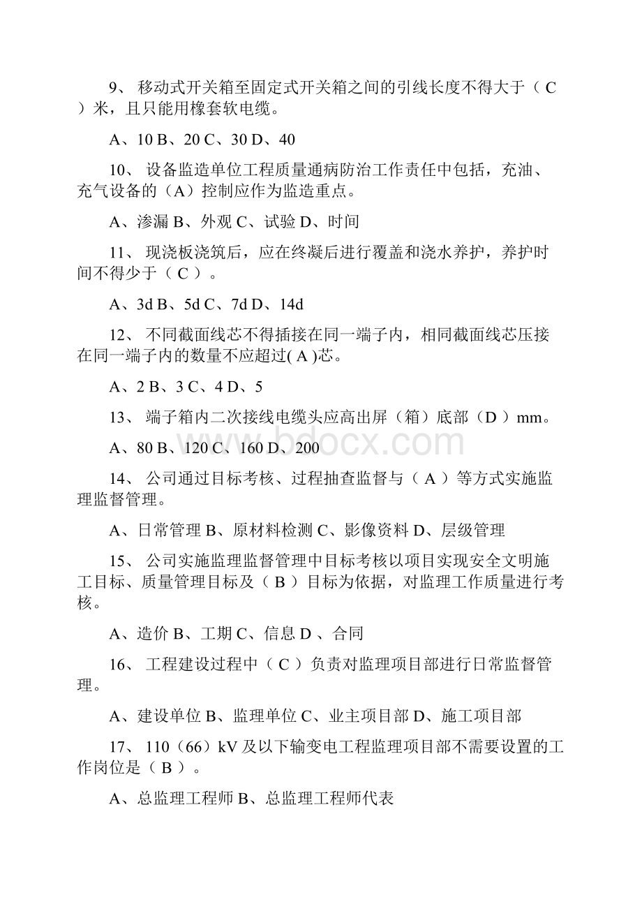 基建质量培训考试题库答案.docx_第2页