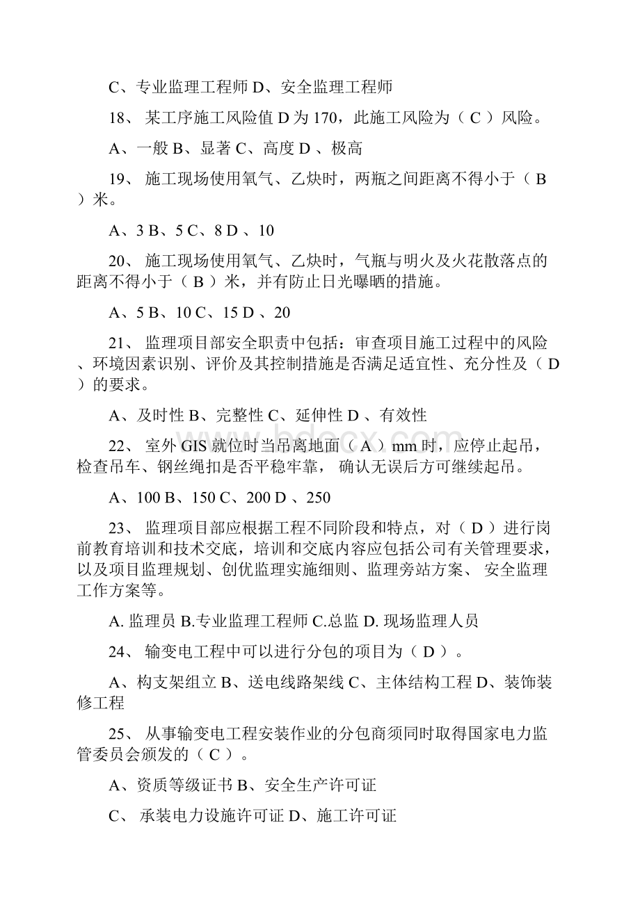 基建质量培训考试题库答案.docx_第3页