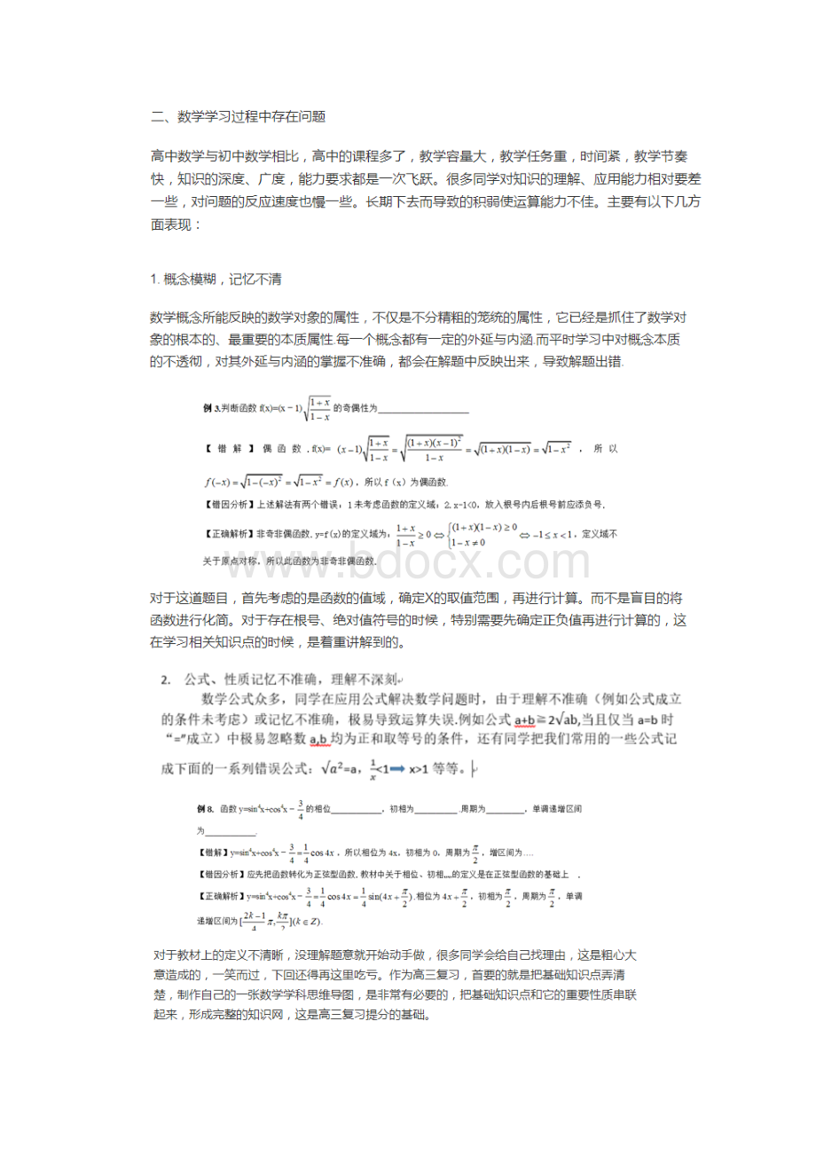 高中生如何提升计算能力.docx_第2页