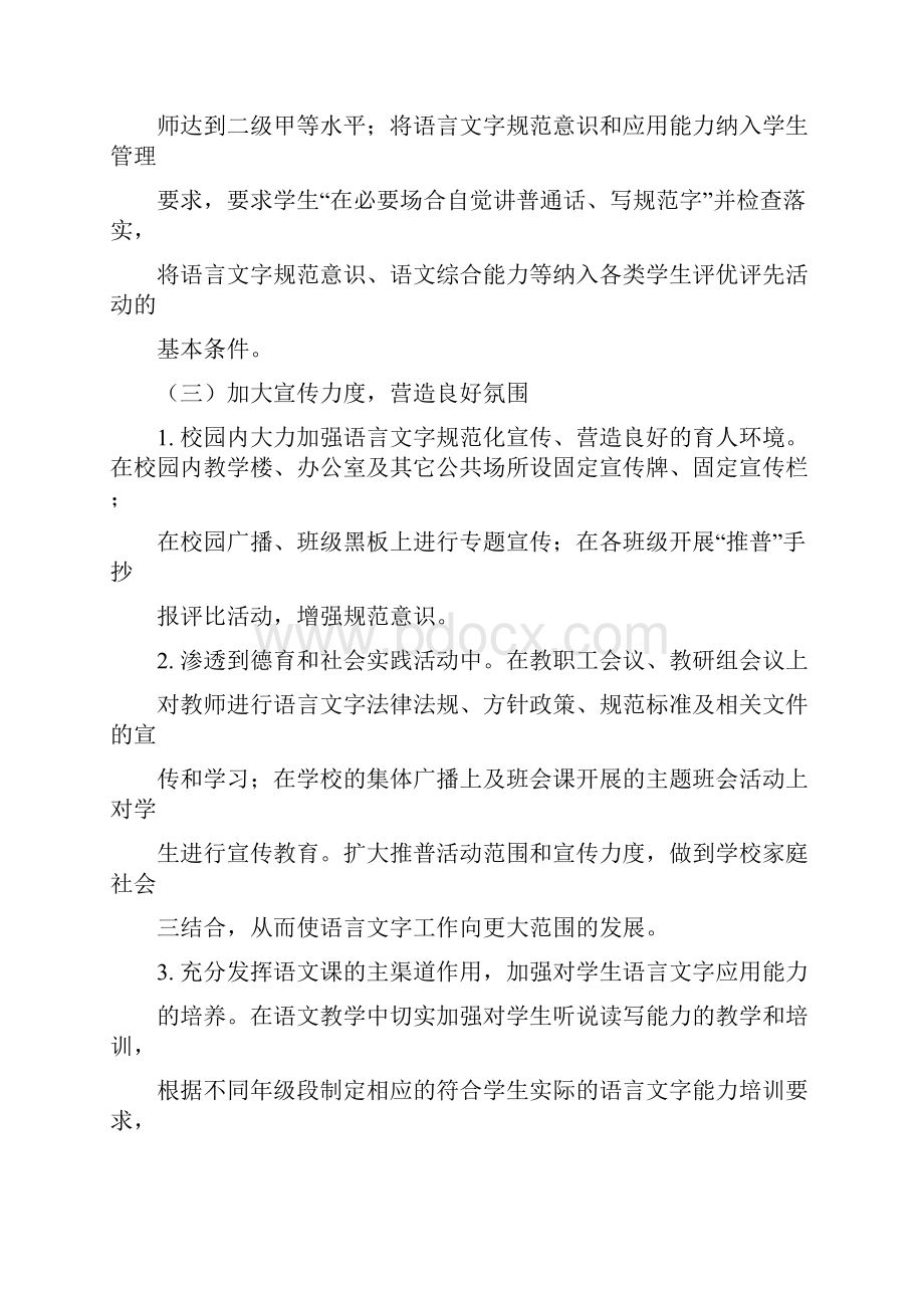 语言文字实施方案.docx_第3页