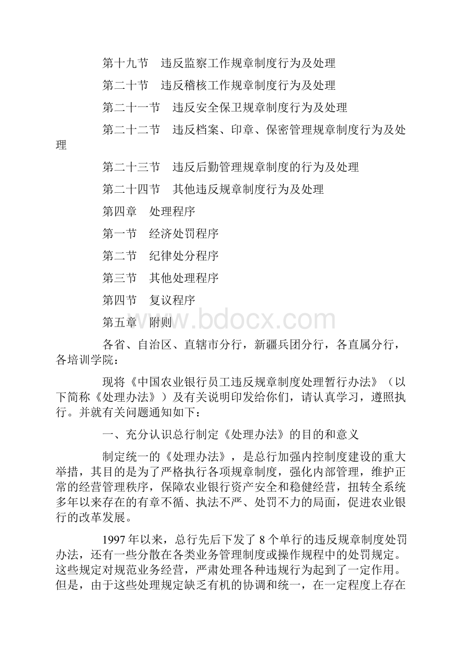 员工违反企业规章制度处理规定.docx_第2页