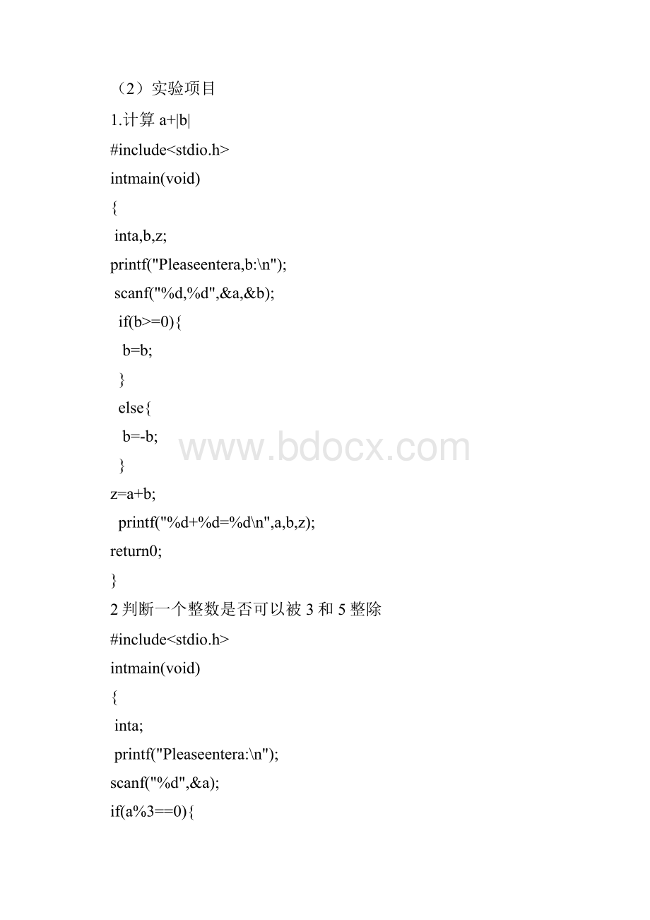 实验二选择结构程序设计 实验报告DOC.docx_第2页