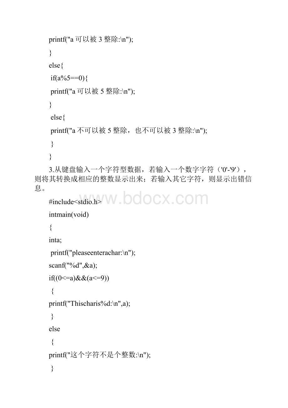 实验二选择结构程序设计 实验报告DOC.docx_第3页