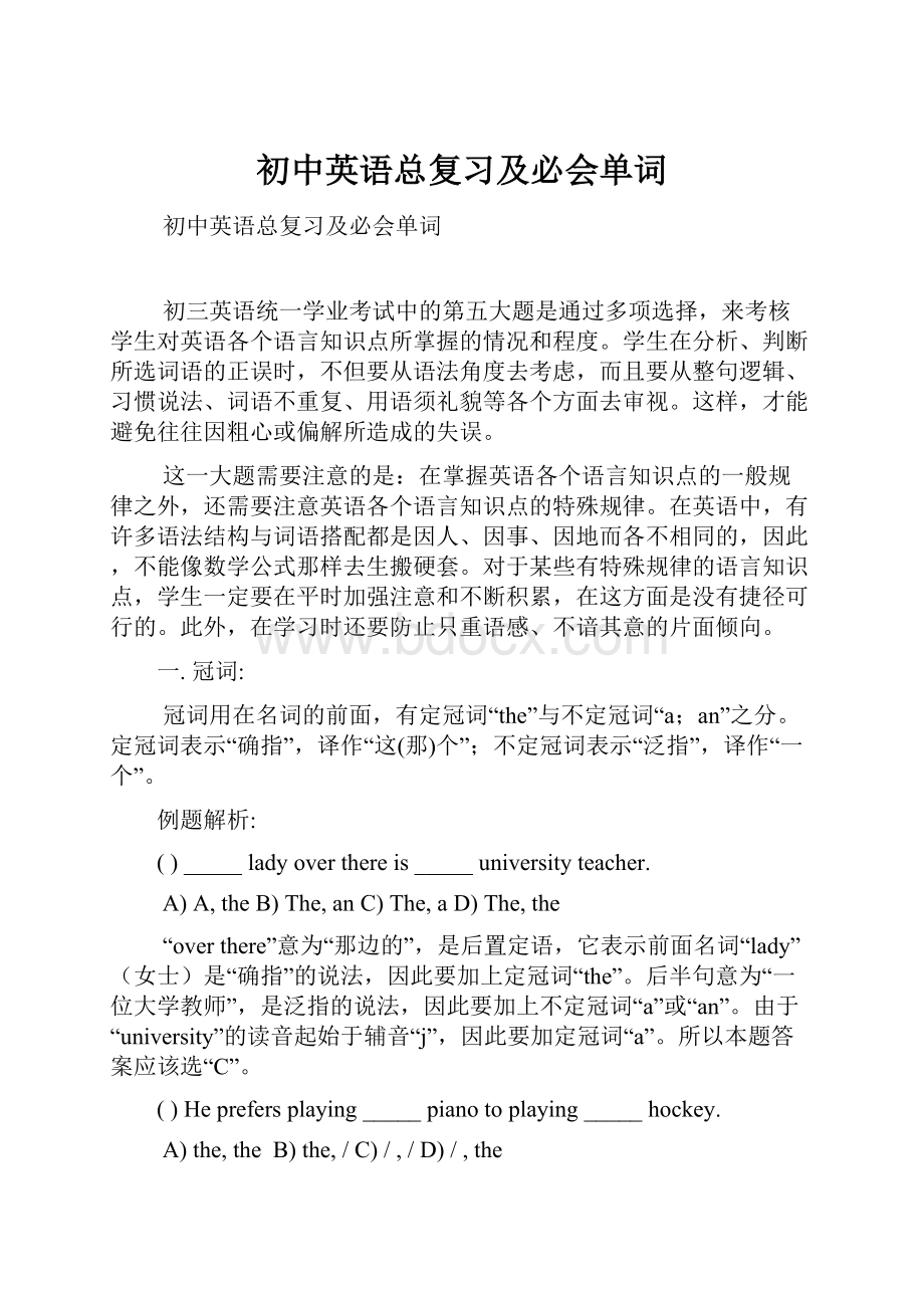 初中英语总复习及必会单词.docx_第1页