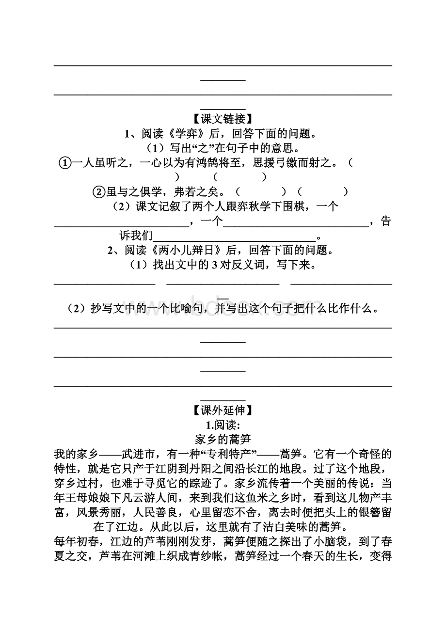 人教课标版六年级语文下册每课练习题及答案集.docx_第3页