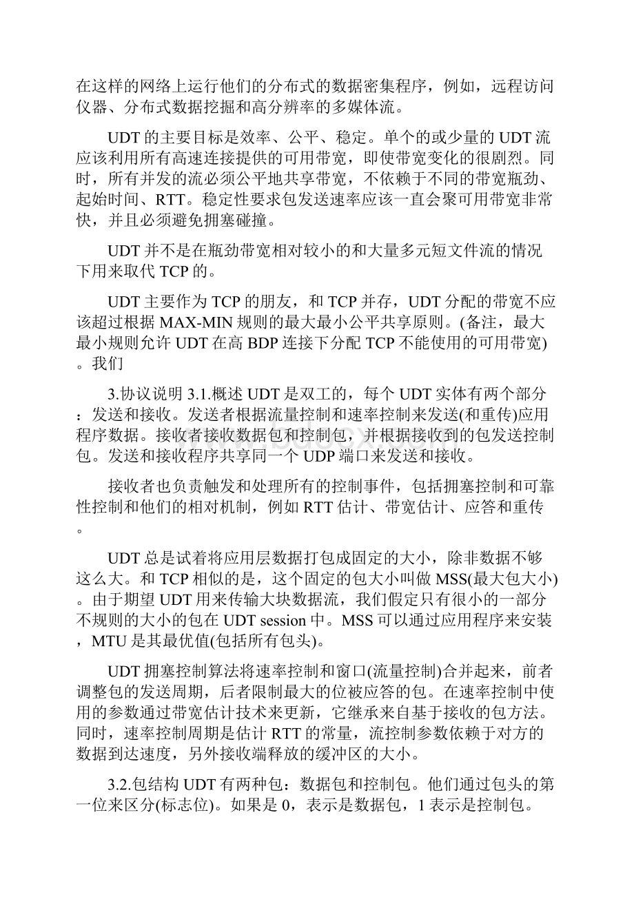 协议基于UDP的可靠数据传输协议.docx_第2页