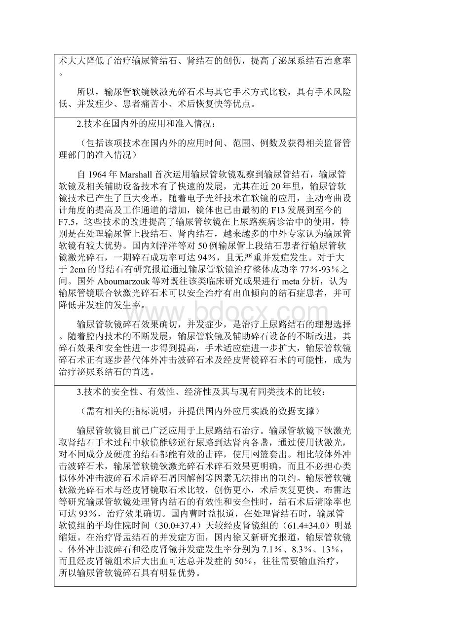 输尿管软镜新技术新业务临床准入申请.docx_第2页