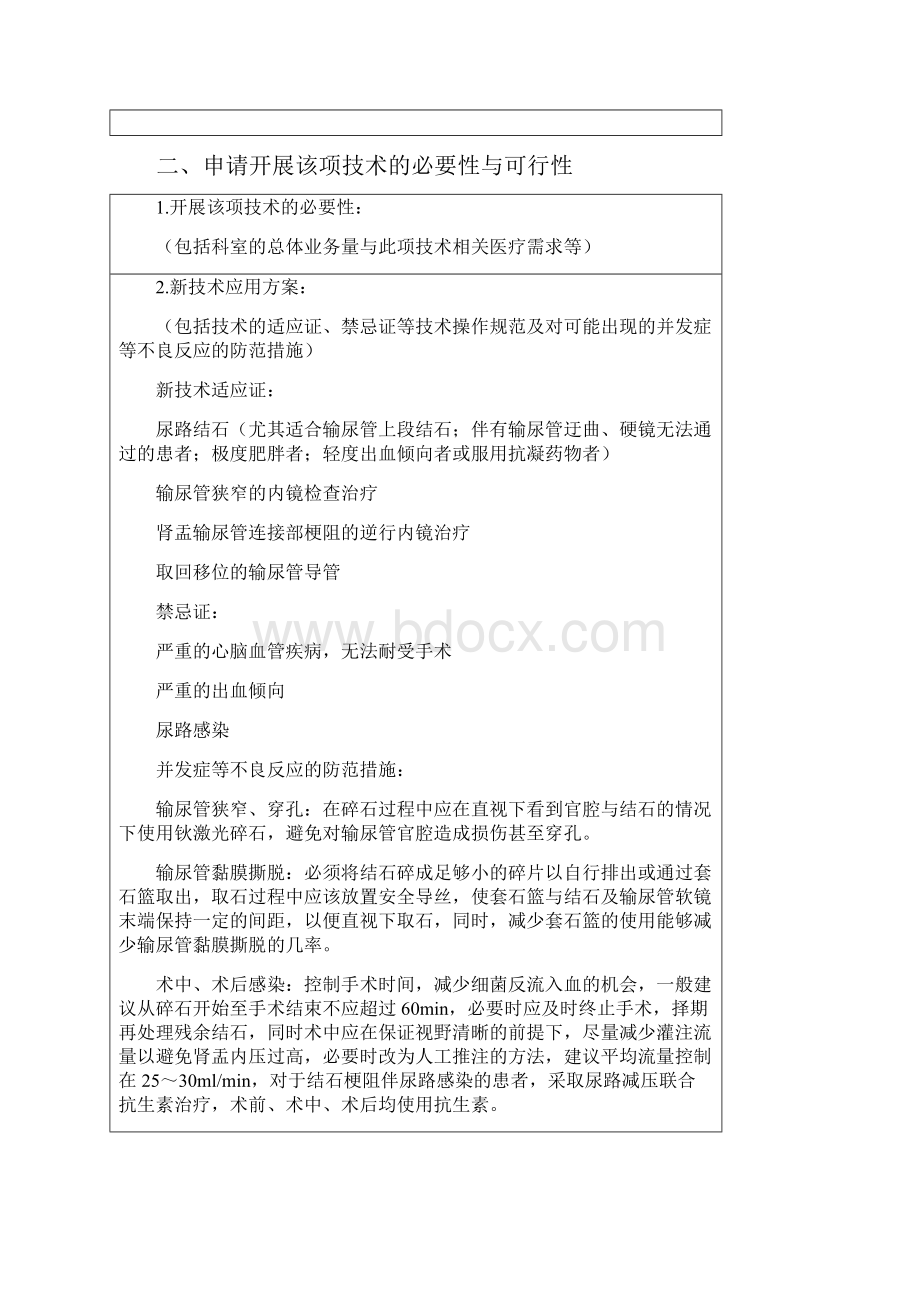 输尿管软镜新技术新业务临床准入申请.docx_第3页