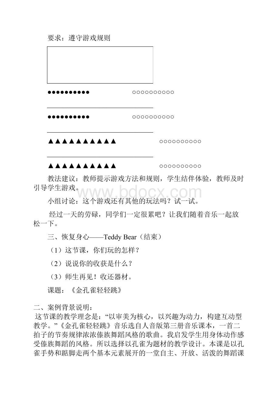 五年级文体活动课教案.docx_第3页