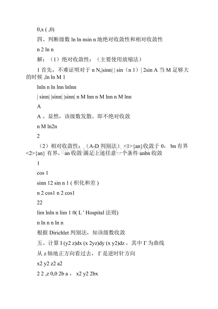 武汉大学数学分析研究.docx_第3页