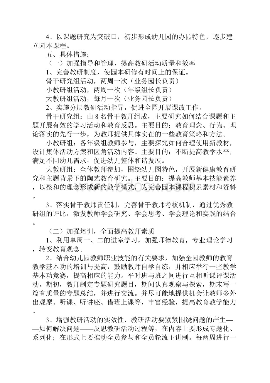 幼儿园教育教学工作计划表格.docx_第3页