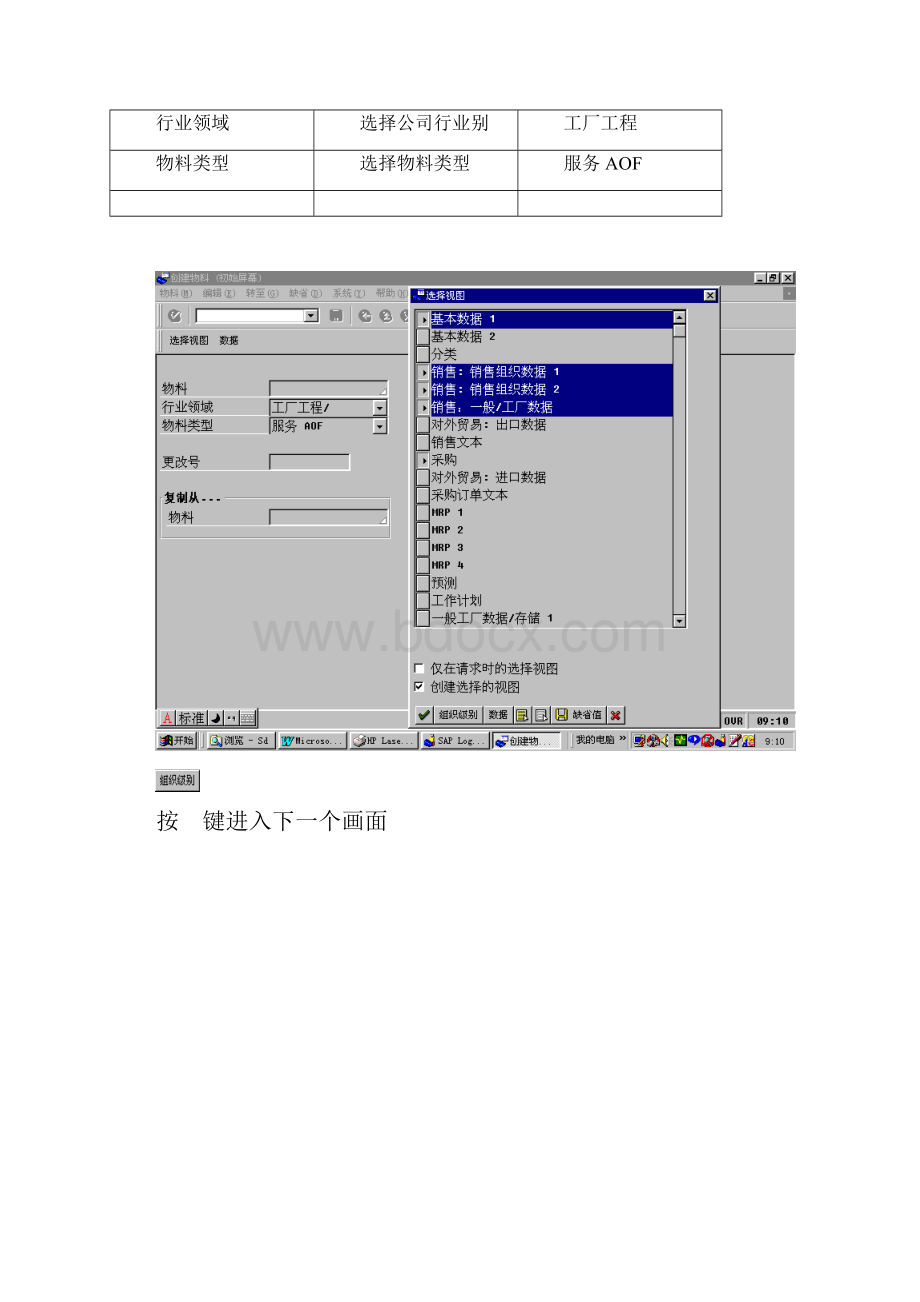 物料主数据维护流程.docx_第3页