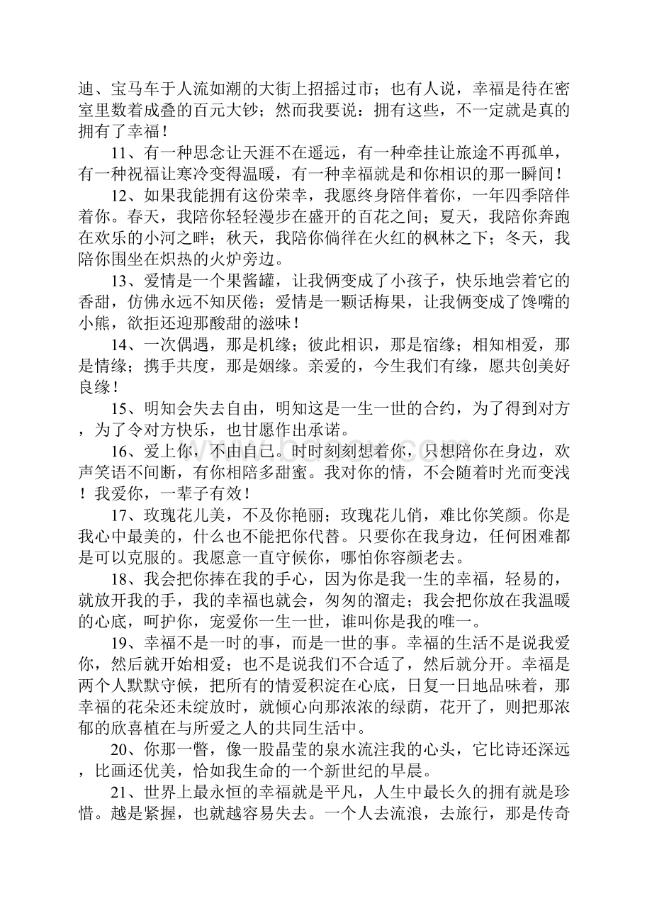 爱情句子幸福.docx_第2页