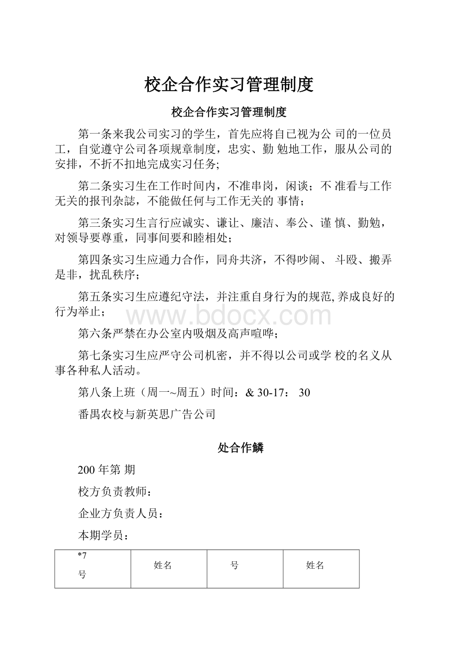 校企合作实习管理制度.docx