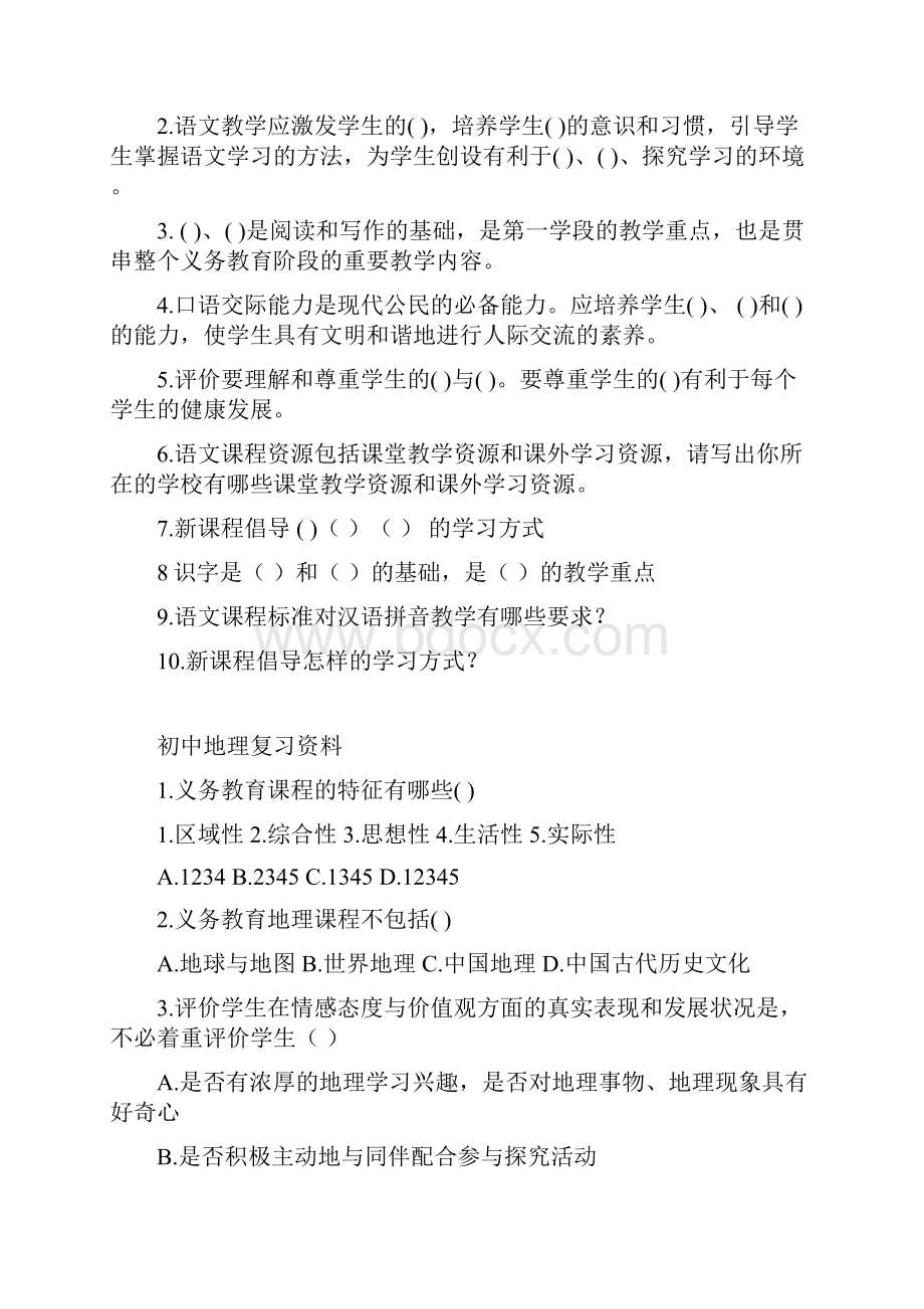 教师教材过关考试综合复习资料.docx_第2页