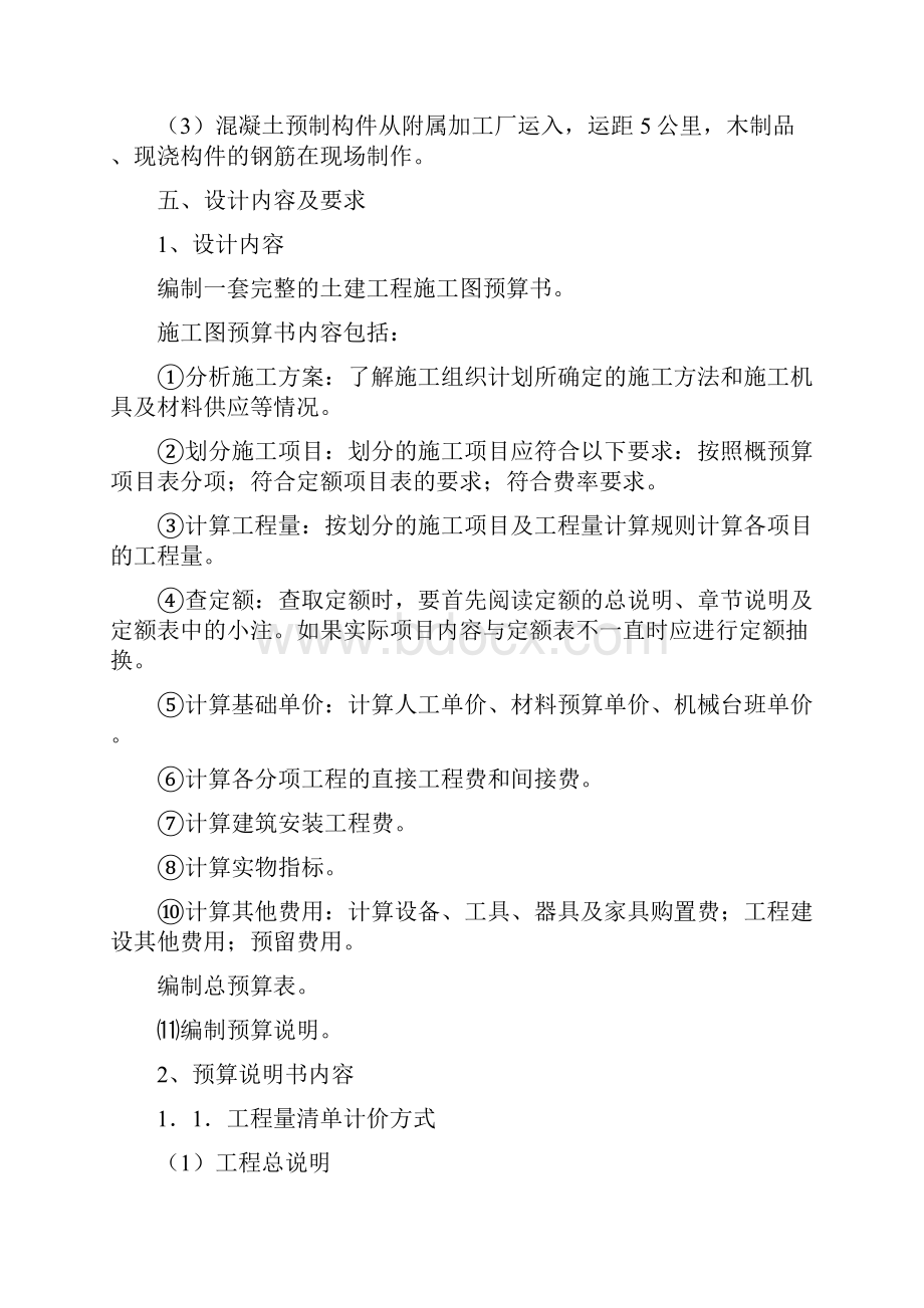 完整版某办公楼工程施工图预算最新毕业设计论文.docx_第3页