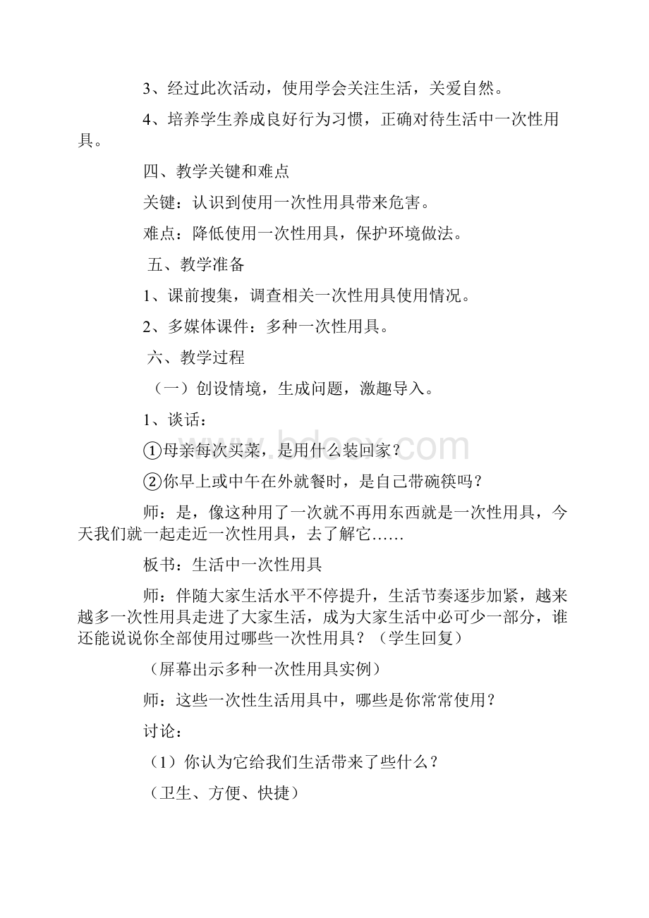 研究应用性学习生活中一次性用品教案.docx_第2页