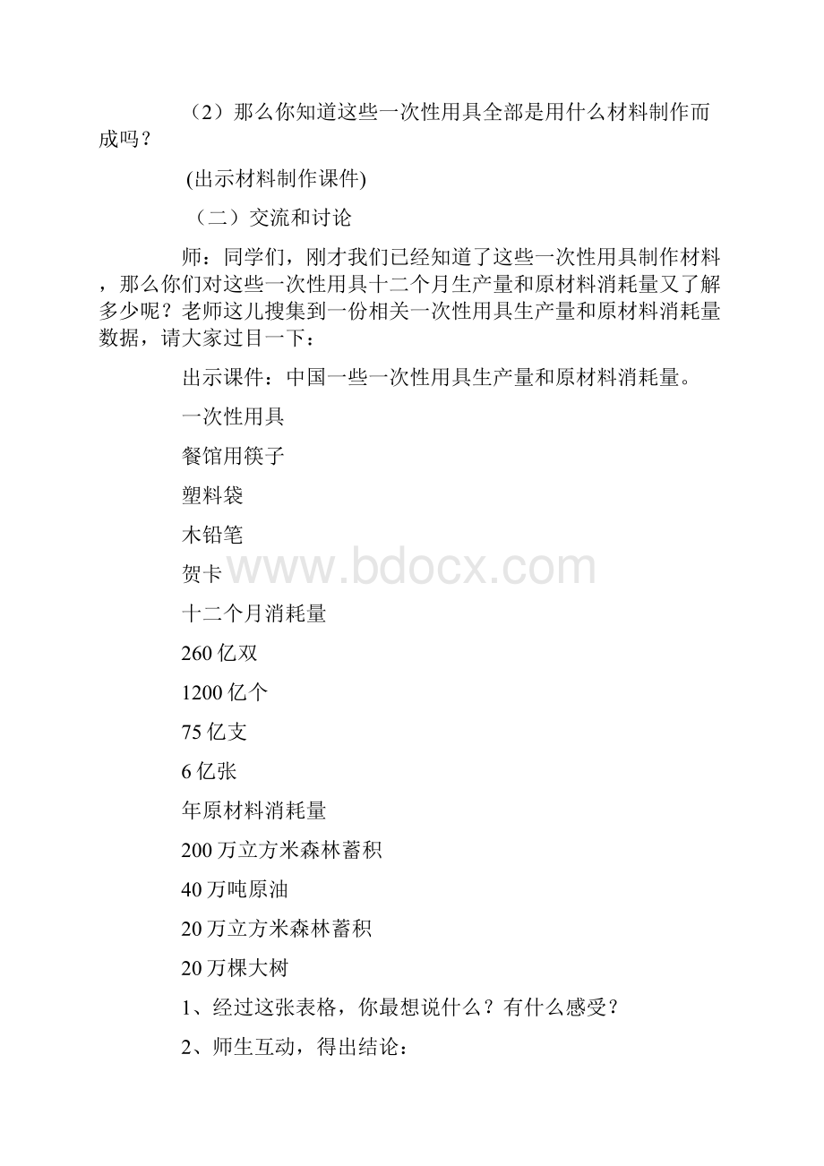 研究应用性学习生活中一次性用品教案.docx_第3页