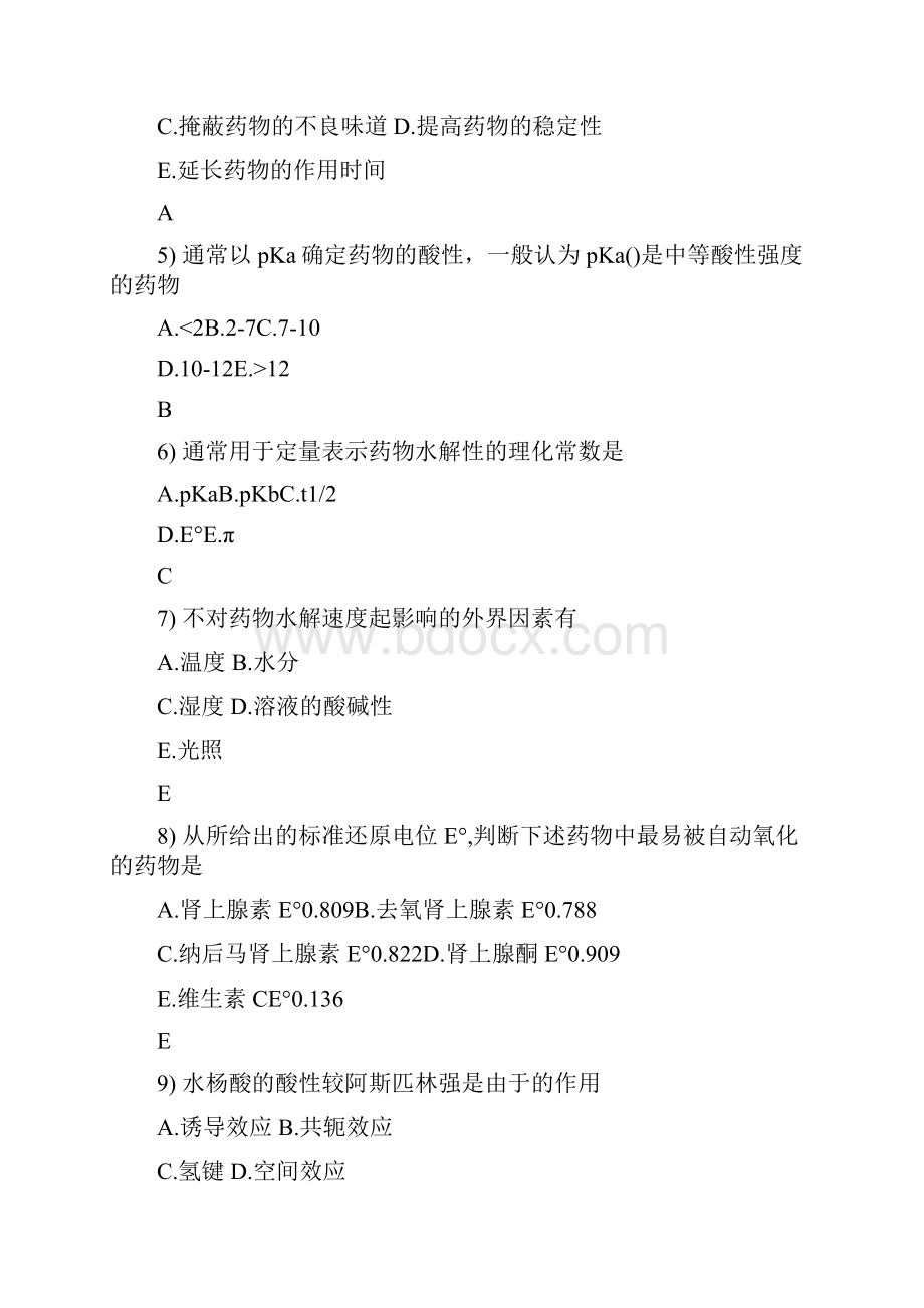 医疗药品新药研究和设计.docx_第2页