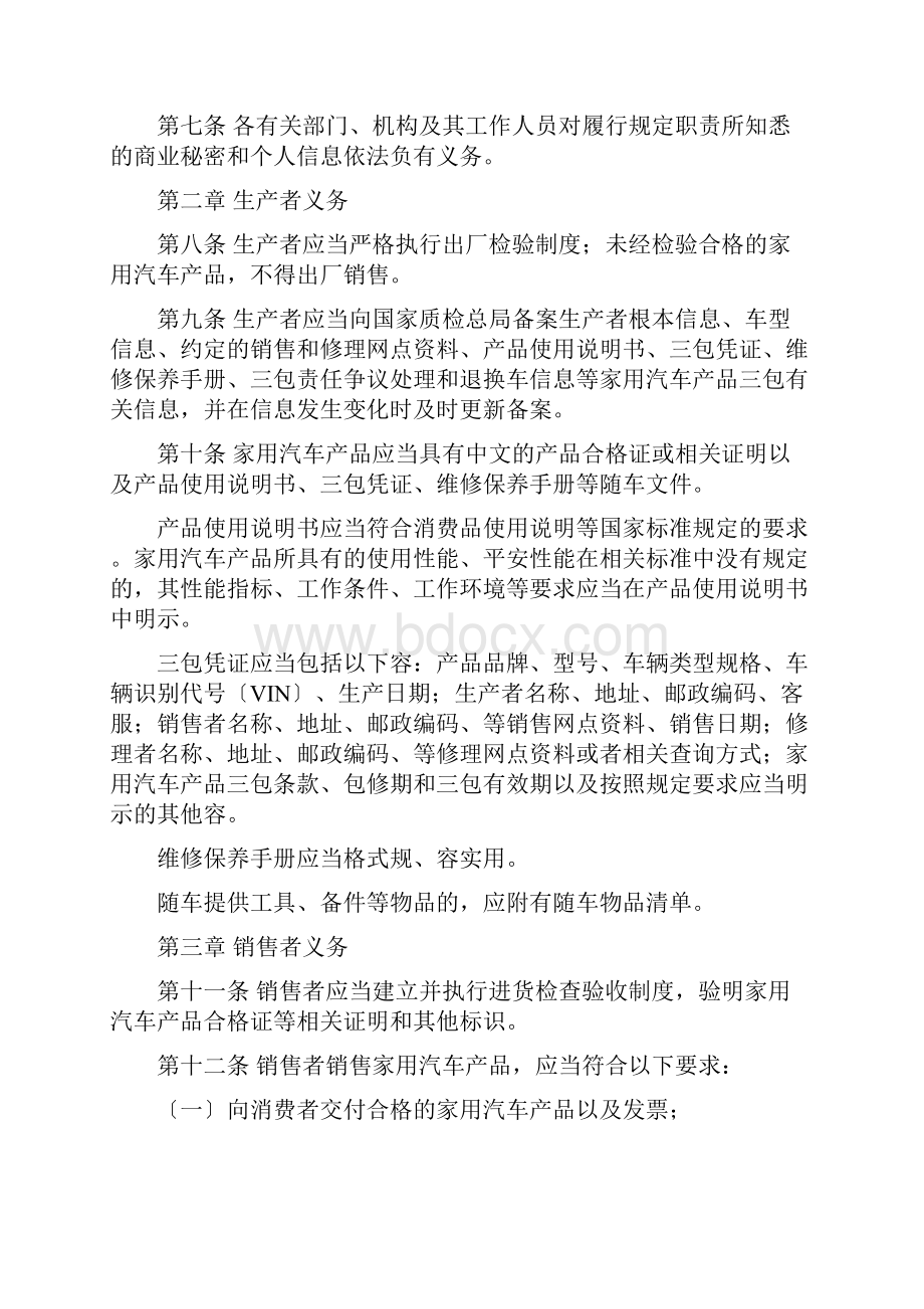 汽车新三包法规.docx_第2页