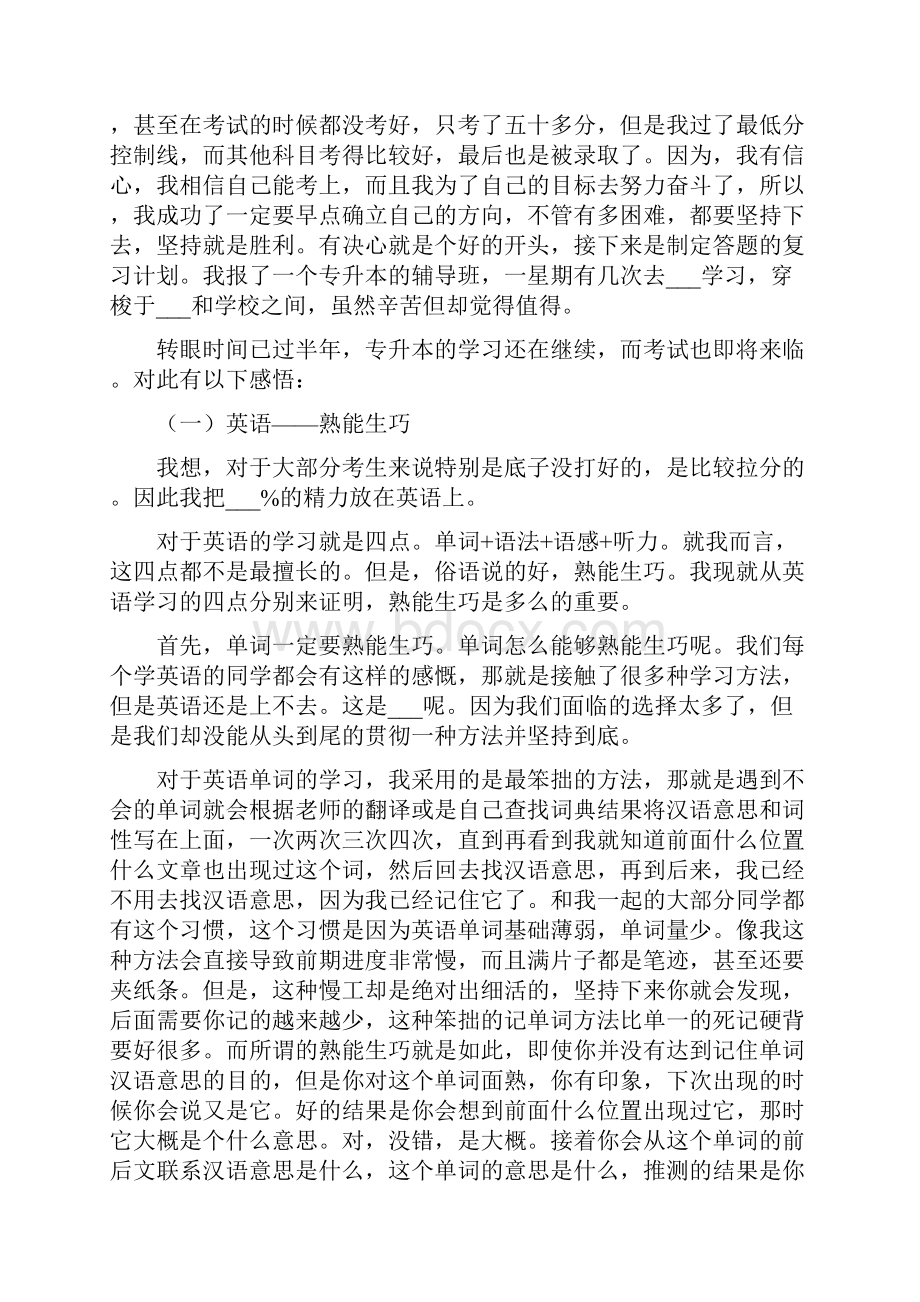 给专升本学习心得汇总.docx_第3页