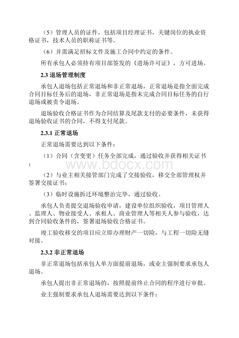 大型建设工程项目管理制度.docx_第3页